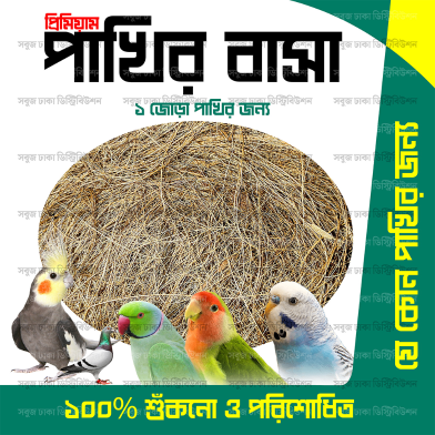 Nesting Materials For Bird (Sterilized And Washed) Finch Pakhir Basha image