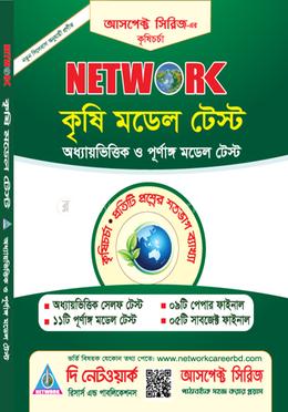 নেটওয়ার্ক কৃষি মডেল টেস্ট image