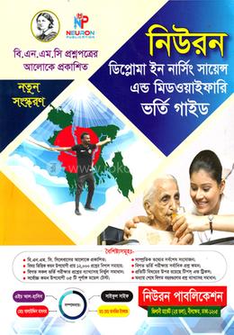 নিউরন ডিপ্লোমা ইন নার্সিং সায়েন্স এন্ড মিডওয়াইফারি ভর্তি গাইড image