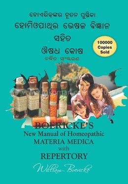 New Manual of Homoeopathic Materia Medica with Repertory image
