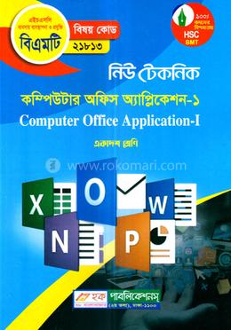 নিউ টেকনিক কম্পিউটার অফিস অ্যাপ্লিকেশন-১ (বিএমটি) - একাদশ শ্রেণি (পরিক্ষা ২০২৫) image