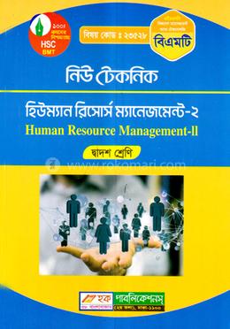 নিউ টেকনিক হিউমান রিসোর্স ম্যানেজমেন্ট-২ (বিএমটি) - দ্বাদশ শ্রেণি (পরিক্ষা ২০২৪) image