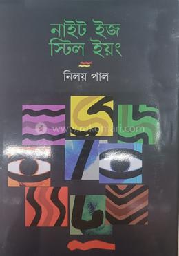 নাইট ইজ স্টিল ইয়ং image