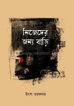 নিজেদের জন্য বাড়ি image