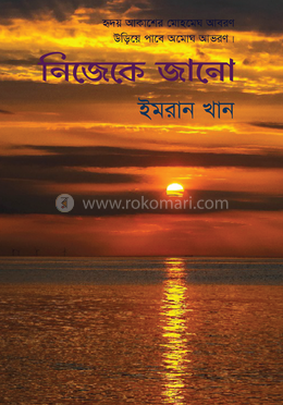 নিজেকে জানো image