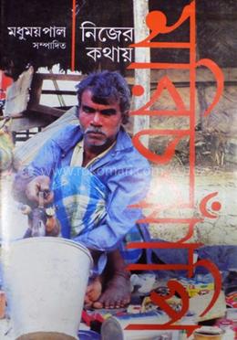 নিজের কথায় মরিচঝাঁপি image