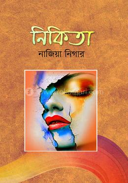নিকিতা