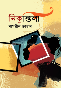নিকুন্তিলা image