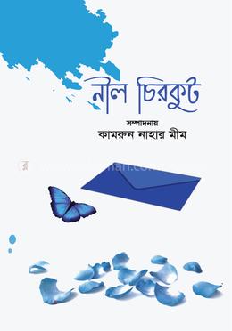 নীল চিরকুট image