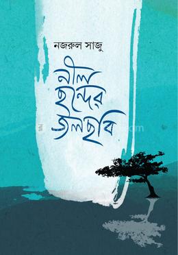 নীল ছন্দের জলছবি image