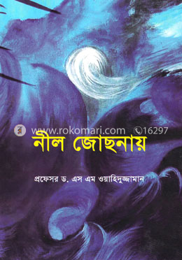 নীল জোছনায় image