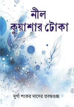 নীল কুয়াশার টোকা image