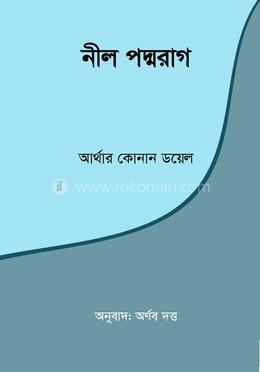 নীল পদ্মরাগ image