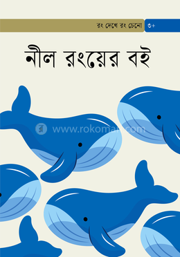 নীল রংয়ের বই image