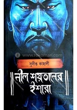 নীল শয়তানের ইশারা