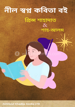 নীল স্বপ্ন কবিতা বই image