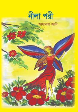 নীলা পরী image