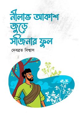 নীলাভ আকাশ জুড়ে সজিনার ফুল image