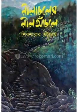 নীলাচলের নীল আঁচলে