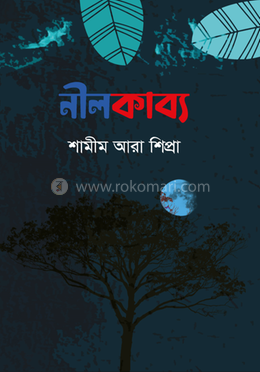 নীলকাব্য