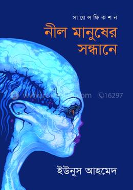 নীল মানুষের সন্ধানে image