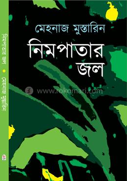 নিম পাতার জল image