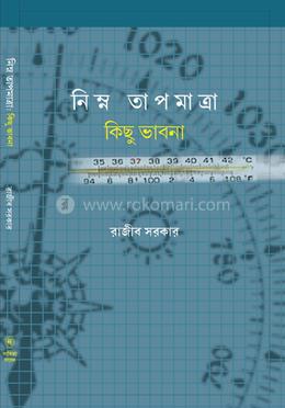 নিম্ন তাপমাত্রা : কিছু ভাবনা image