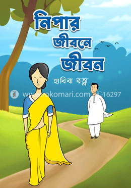 নিপার জীবনে জীবন image