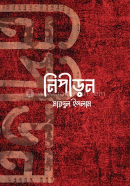 নিপীড়ন