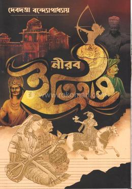 নীরব ইতিহাস image