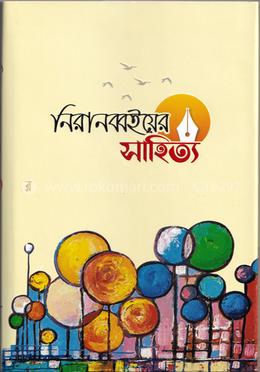 নিরানব্বইয়ের সাহিত্য image