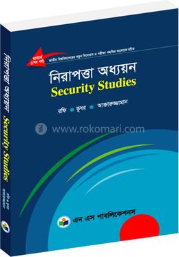 নিরাপত্তা অধ্যয়ন (মাস্টার্স শেষ বর্ষ ) - কোড -311909