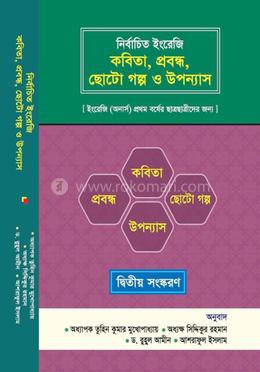 নির্বাচিত ইংরেজি কবিতা, প্রবন্ধ, ছোট গল্প ও উপন্যাস - অনার্স ১ম বর্ষ image