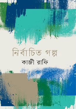 নির্বাচিত গল্প image