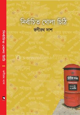 নির্বাচিত খোলা চিঠি