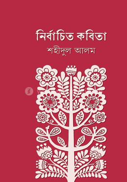 নির্বাচিত কবিতা image