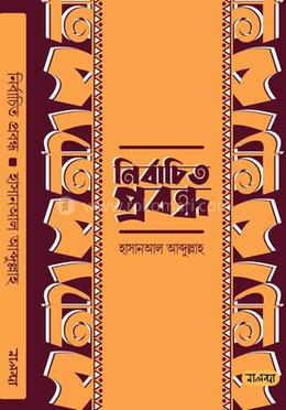 নির্বাচিত প্রবন্ধ image