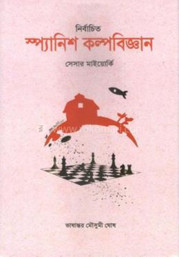 নির্বাচিত স্প্যানিশ কল্পবিজ্ঞান