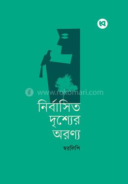 নির্বাসিত দৃশ্যের অরণ্য image