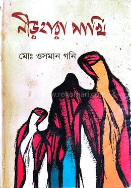 নীড়হারা পাখি image