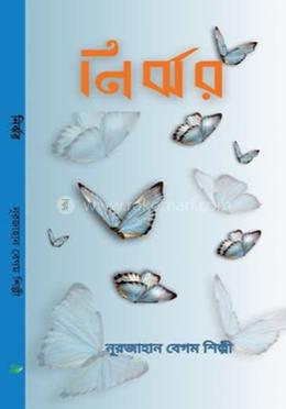 নির্ঝর