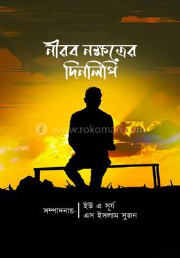 নীরব নক্ষত্রের দিনলিপি image