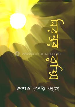 নিরন্তর রশ্মি