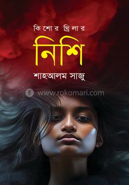 নিশি image