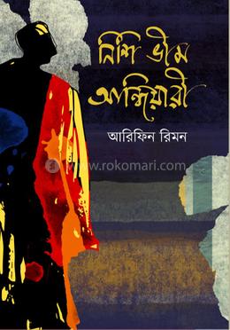 নিশি ভীম আন্ধিয়ারী image