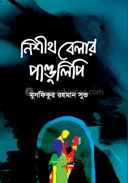 নিশীথ বেলার পাণ্ডুলিপি image