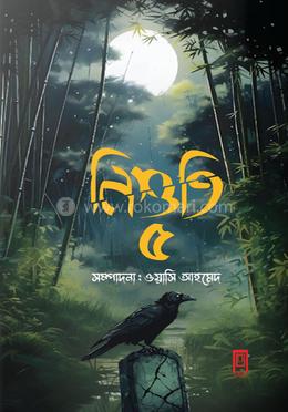 নিশুতি-৫ image