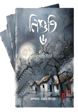 নিশুতি- ৬ image