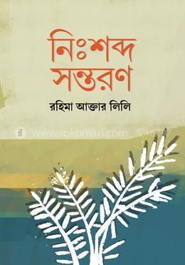 নিঃশব্দ সন্তরণ image