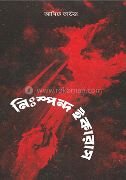 নিঃস্পন্দ ইকারাস